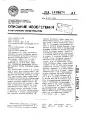 Устройство диагностики состояния рабочего органа роторного экскаватора (патент 1479574)