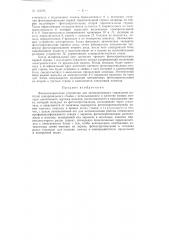 Патент ссср  154795 (патент 154795)