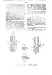 Устройство для пульсирующей подачи жидкости (патент 642006)