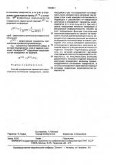 Способ определения параметров шероховатости оптической поверхности (патент 1620831)