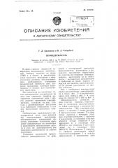 Шинодержатель (патент 107475)