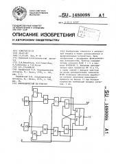 Апериодический rs-триггер (патент 1480098)