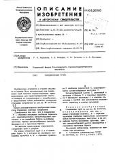 Соединение труб (патент 612095)