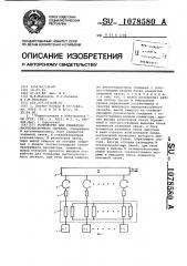 Устройство для генерации высокочастотного сигнала (патент 1078580)