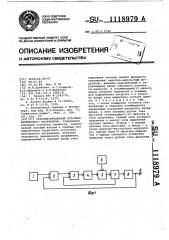 Стабилизированный источник переменного напряжения (патент 1118979)