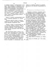Шарнирное соединение (патент 530121)