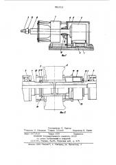 Устройство для сборки покрышек пневматических шин (патент 981012)