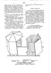 Установка для выращивания микроводорослей (патент 959697)
