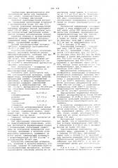 Электрощеточный материал (патент 1045318)