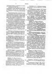 Сополимер стирола, n-винил-3(5)-метилпиразола, дивинилбензола и этилстирола в качестве полупродукта для получения сульфокатионета (патент 1810354)