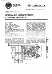 Вибровстряхивающий механизм (патент 1138230)