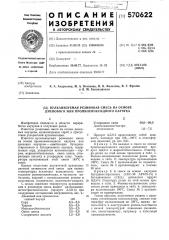 Вулканизуемая резиновая смесь на основе диенового или пропиленоксидного каучука (патент 570622)