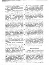 Устройство определения напрвления движения (патент 661740)