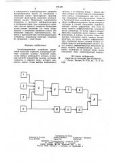 Антиблокировочное устройство управления колесным тормозом (патент 874420)