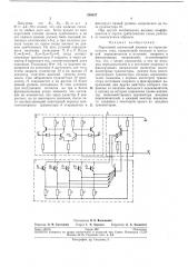 Пороговый логический элемент (патент 266837)
