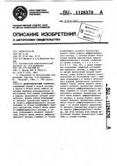 Дифференциальный усилитель (патент 1128370)