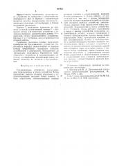 Сглаживающее устройство (патент 601831)