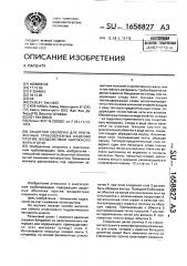 Защитная оболочка для протяженных трубообразных изделий против воздействия наружного жара и огня (патент 1658827)