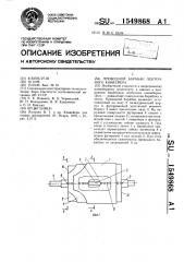 Приводной барабан ленточного конвейера (патент 1549868)