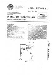 Шпалоподбивочный агрегат (патент 1687694)