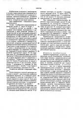Приемно-передающее устройство (патент 1660780)