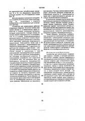 Устройство для измельчения (патент 1827290)