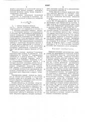 Цифровой фазовый дискриминатор (патент 465647)