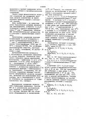 2,2,6,6-тетраметил-1-оксил-4-пиперидилацетамидо-1 или 2- адамантаны, обладающие антикаталептической активностью в сочетании с парамагнитными свойствами (патент 616954)