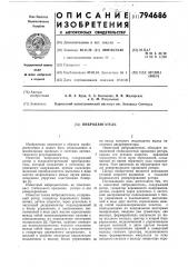 Вибродвигатель (патент 794686)