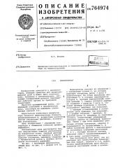 Манипулятор (патент 764974)