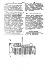 Магнитный держатель (патент 981177)