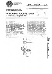 Генератор импульсов с линейно-изменяющейся частотой (патент 1275739)