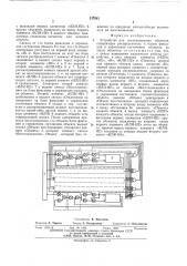 Устройство для восстановления объектов (патент 517881)