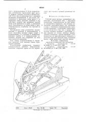 Рабочий орган цепного траншейного экскаватора (патент 665060)
