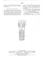 Самоконтрящийся настроечный винт (патент 590847)