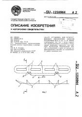 Установка искусственного пополнения запасов подземных вод (патент 1258964)