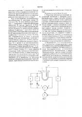 Регулятор температуры реактора (патент 1684780)