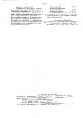 Полимерная композиция (патент 763405)