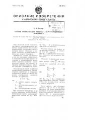Способ стабилизации приема супергетеродинного приемника (патент 73823)