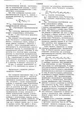 Устройство для измерения тока (патент 632959)