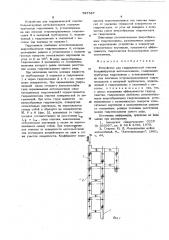 Устройство для гидравлической очистки большегрузных автосамосвалов (патент 597587)