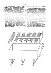 Устрой тво для формирования пакетов заготовок в контейнере (патент 569507)