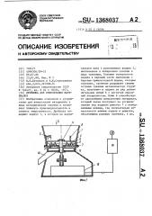 Дробилка для измельчения материалов (патент 1368037)