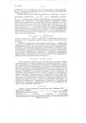 Способ измерения эквивалентных электрических параметров кварцевых резонаторов (патент 118526)