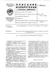 Устройство для измельчения материала (патент 591212)