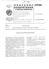 Способ возведения фундаментов (патент 357325)