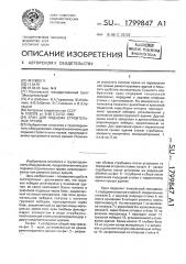 Кран для подъема строительных грузов (патент 1799847)