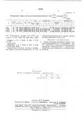 Способ получения фосфорных эфнров 1-диалкиламинопропанола-2 (патент 182159)
