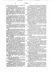 Раствор для стабилизации глинистых пластов (патент 1755709)