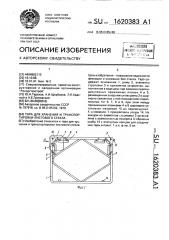 Тара для хранения и транспортировки листового стекла (патент 1620383)
